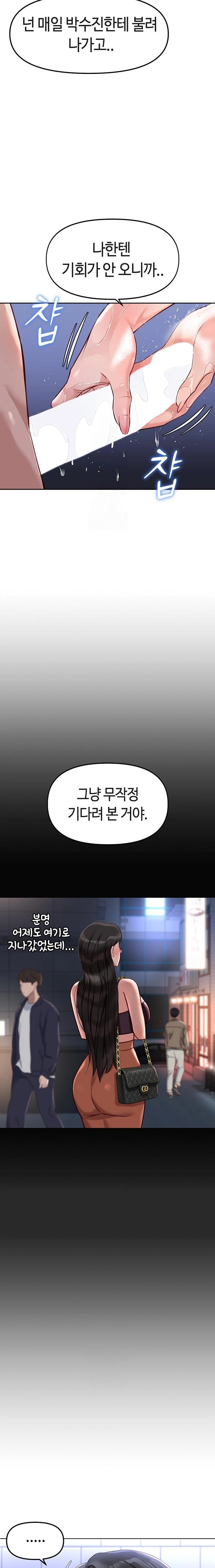 Common Sense Manipulation Program Raw - Chapter 36 Page 17