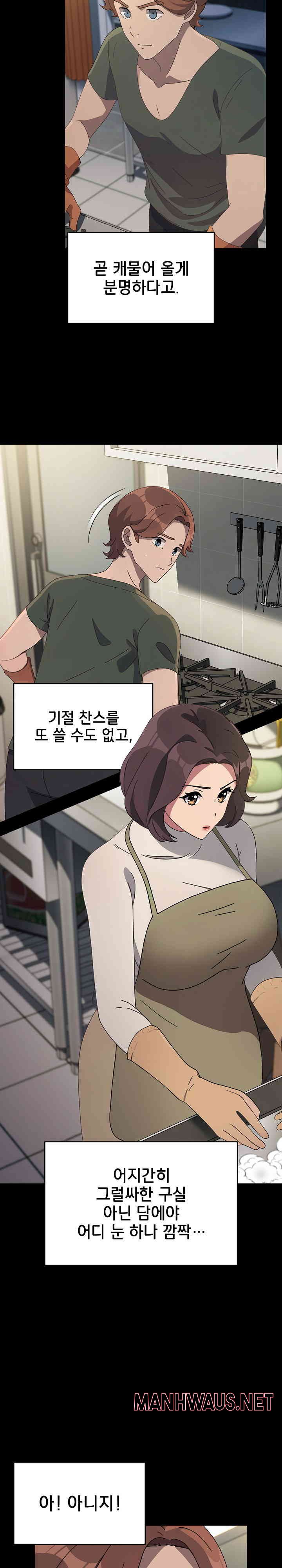 Ugh! My Husband Raw - Chapter 69 Page 4