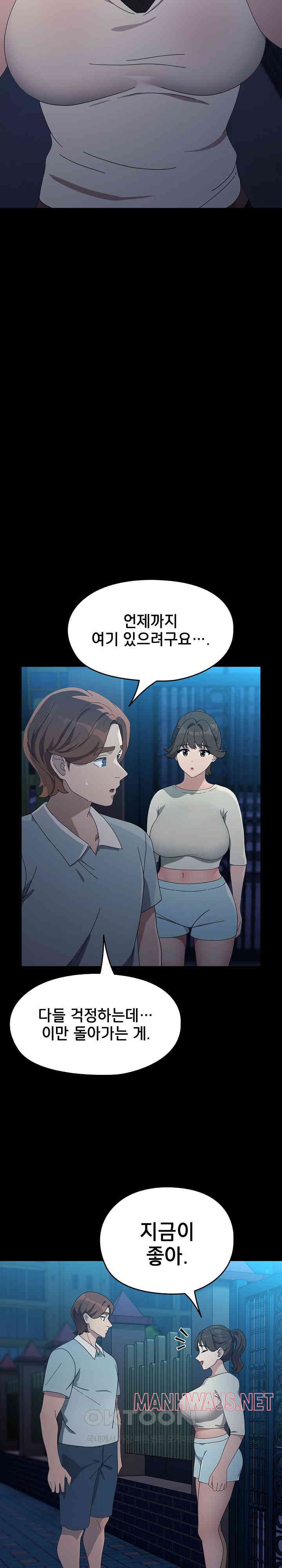 Ugh! My Husband Raw - Chapter 83 Page 19