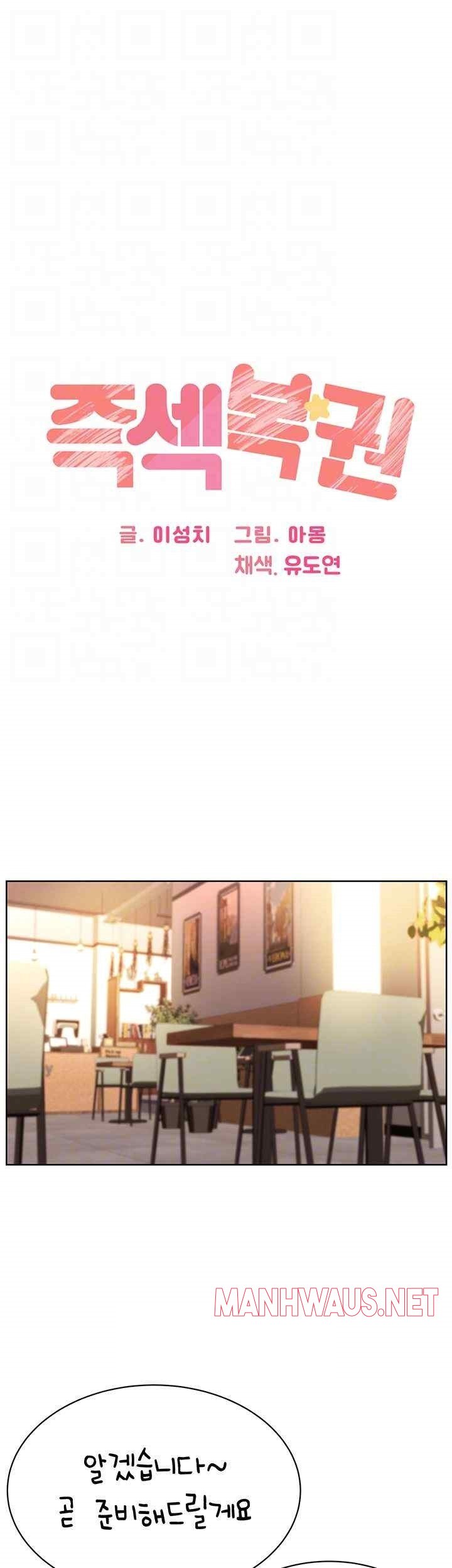 Sex Lottery Raw - Chapter 10 Page 9