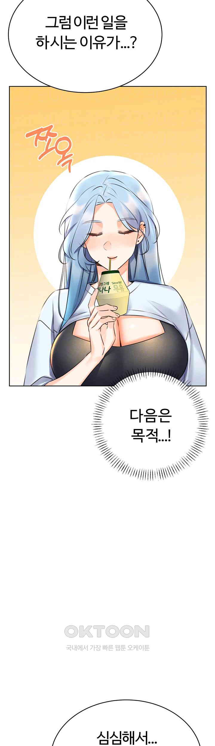 Sex Lottery Raw - Chapter 25 Page 8