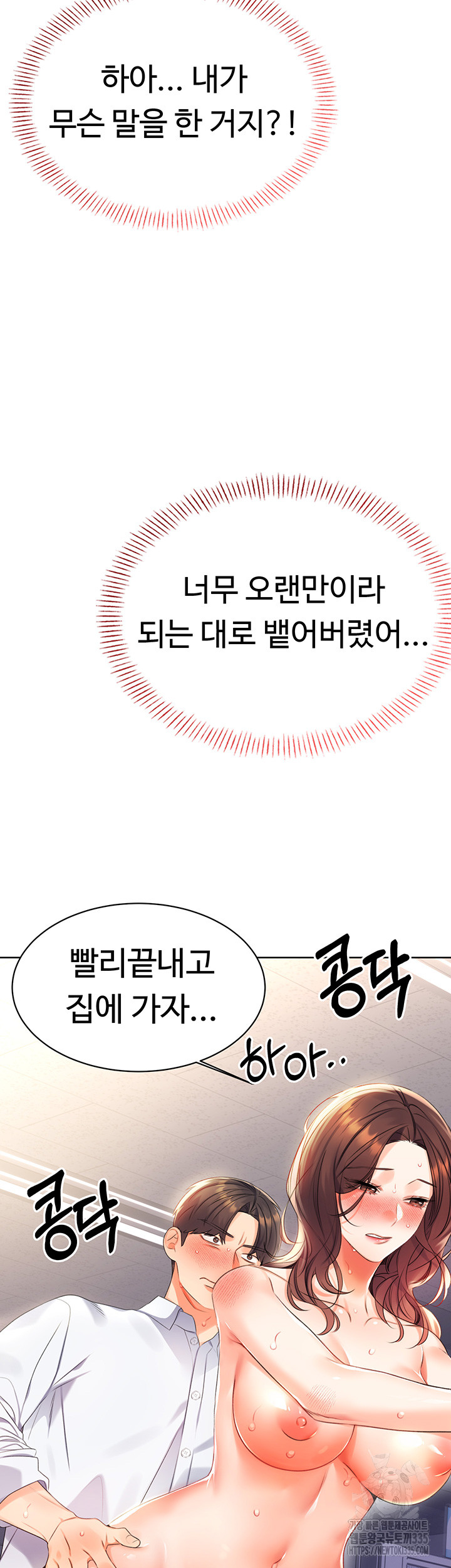 Sex Lottery Raw - Chapter 3 Page 9