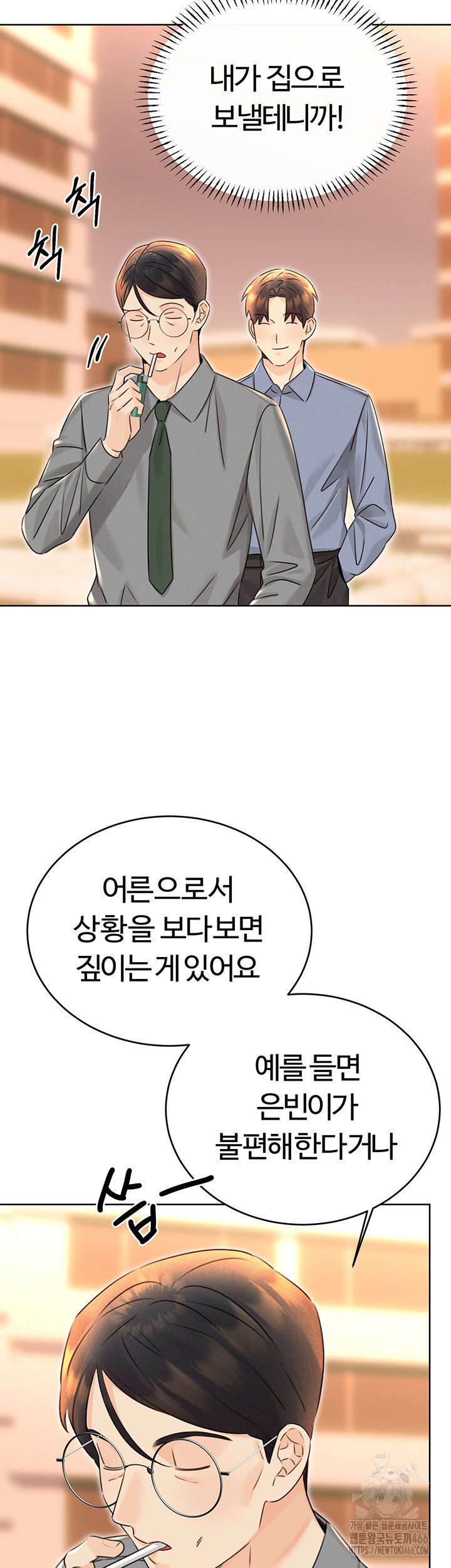 Sex Lottery Raw - Chapter 36 Page 47