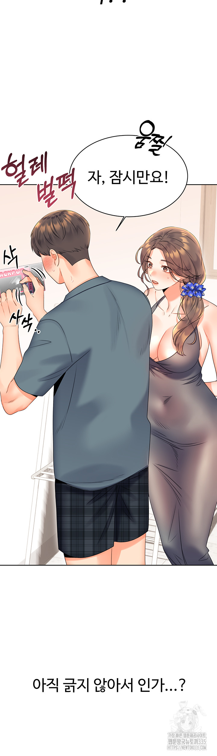 Sex Lottery Raw - Chapter 5 Page 5