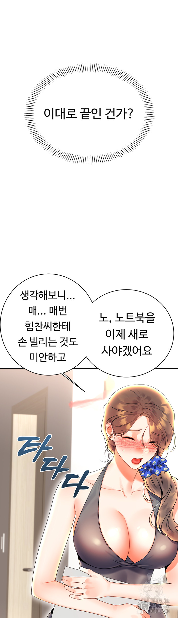 Sex Lottery Raw - Chapter 5 Page 66