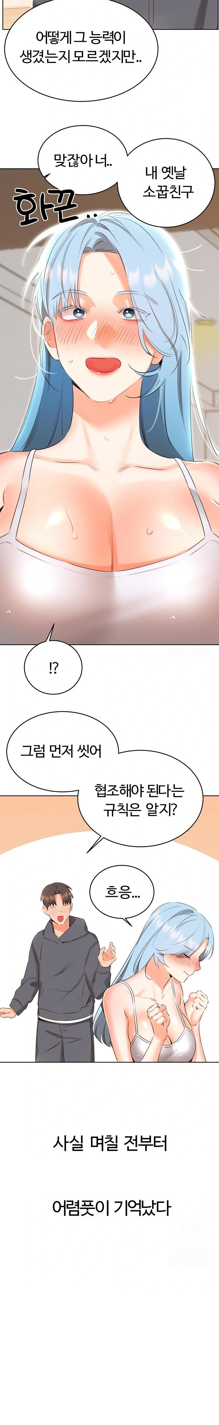 Sex Lottery Raw - Chapter 53 Page 15