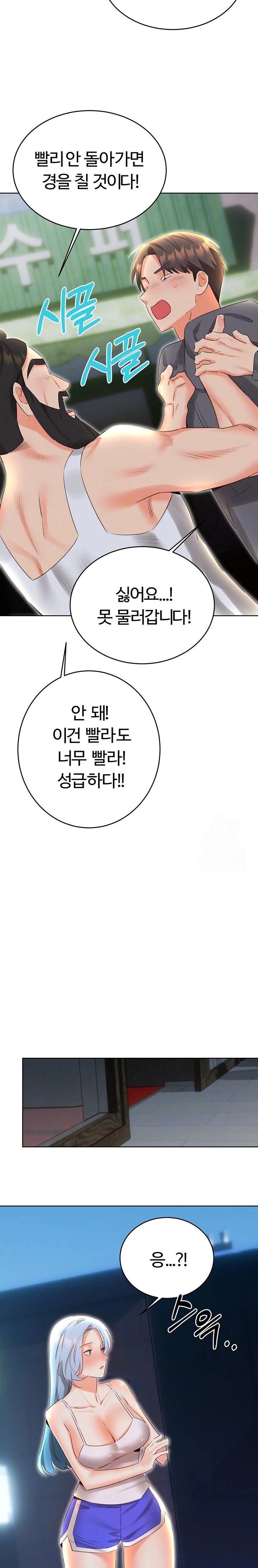 Sex Lottery Raw - Chapter 53 Page 3