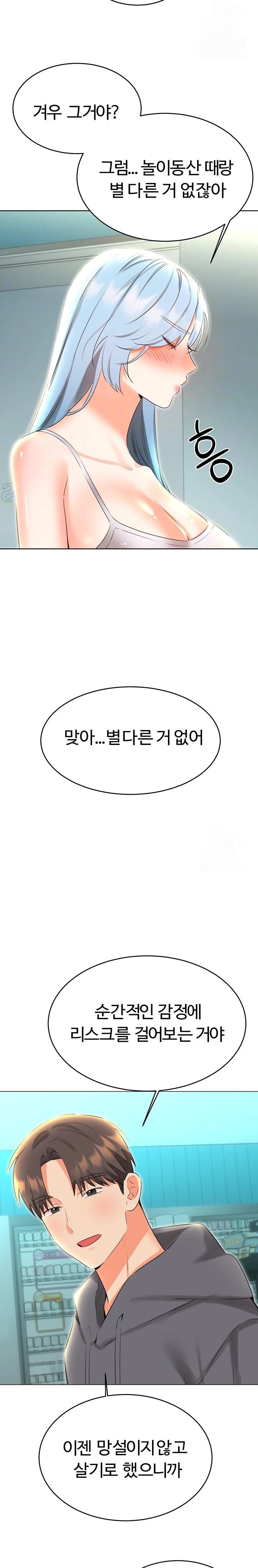 Sex Lottery Raw - Chapter 53 Page 8