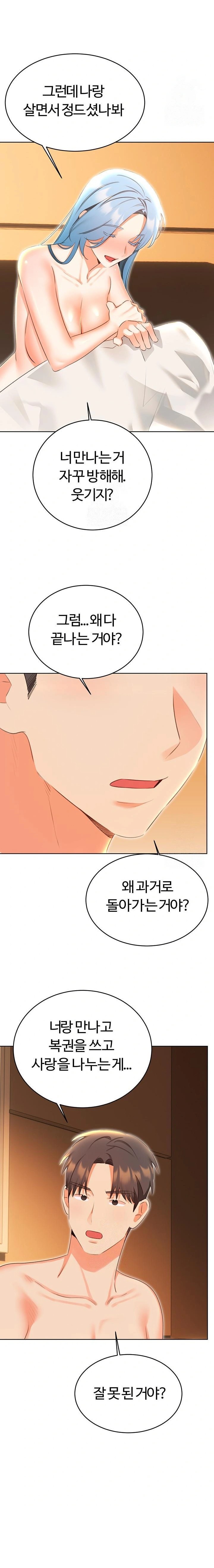 Sex Lottery Raw - Chapter 56 Page 10