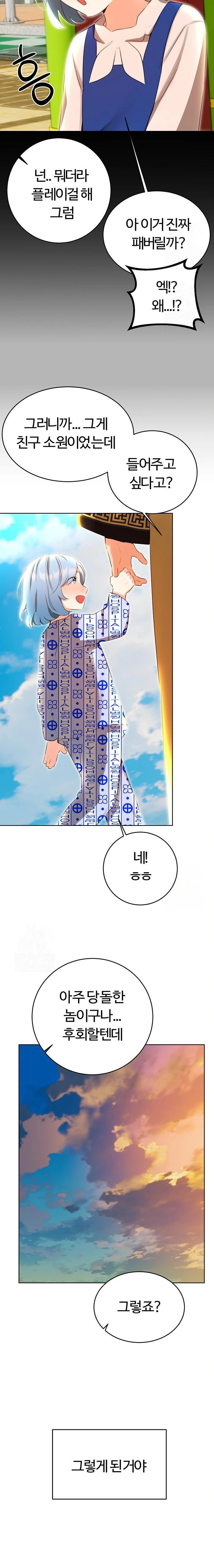 Sex Lottery Raw - Chapter 56 Page 9