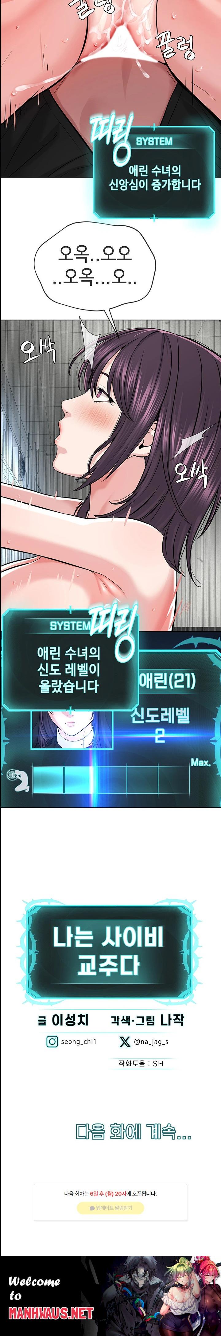 I’m The Leader Of A Cult Raw - Chapter 33 Page 25