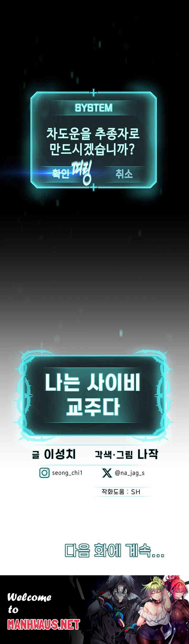 I’m The Leader Of A Cult Raw - Chapter 38 Page 47