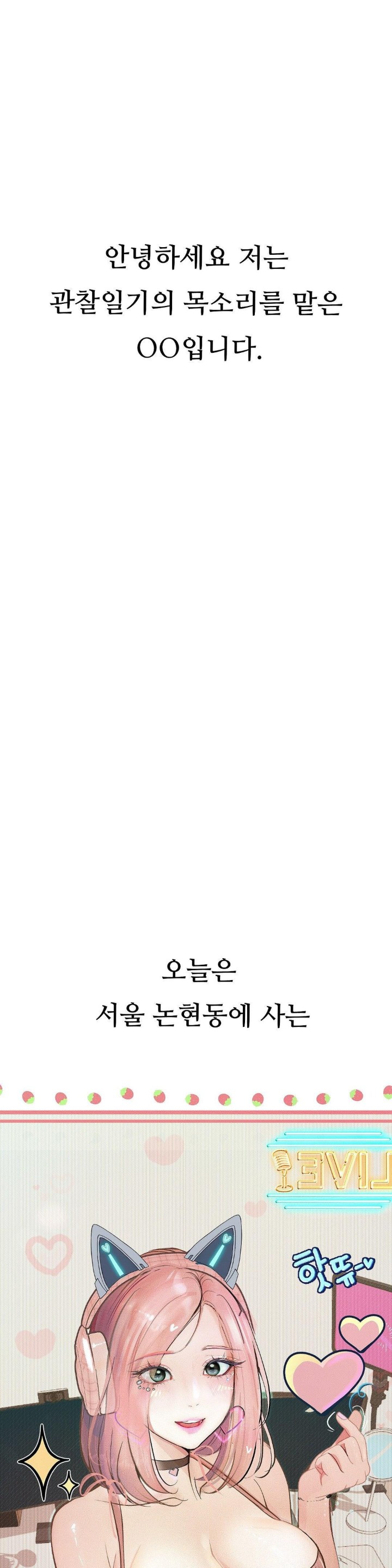 Observation Diary Raw - Chapter 14 Page 1