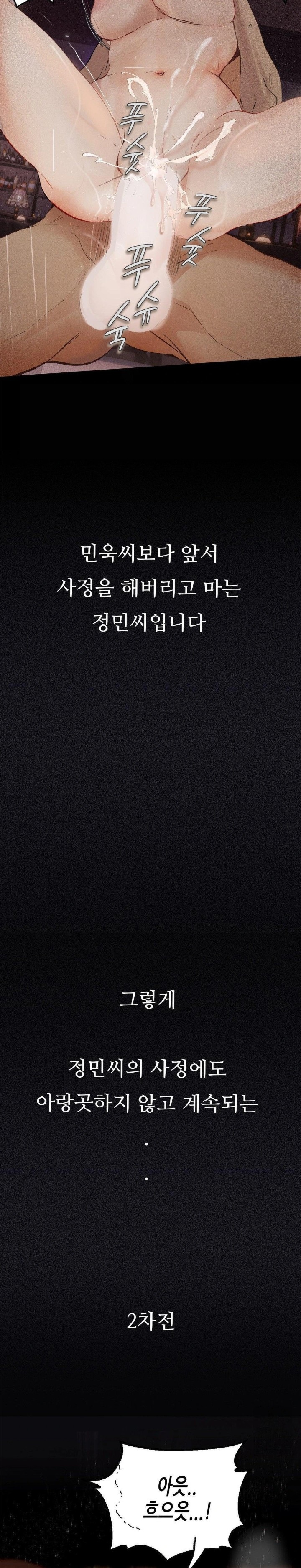 Observation Diary Raw - Chapter 23 Page 11