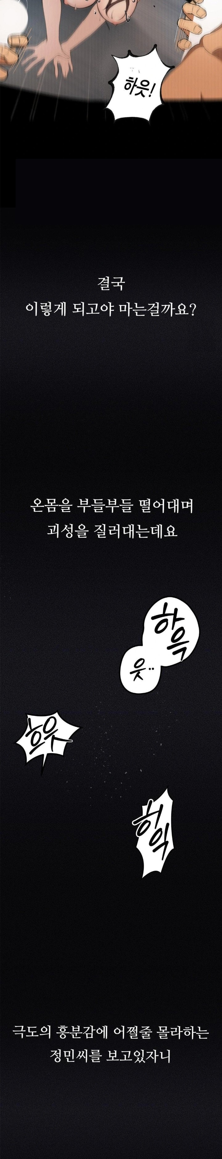 Observation Diary Raw - Chapter 23 Page 14