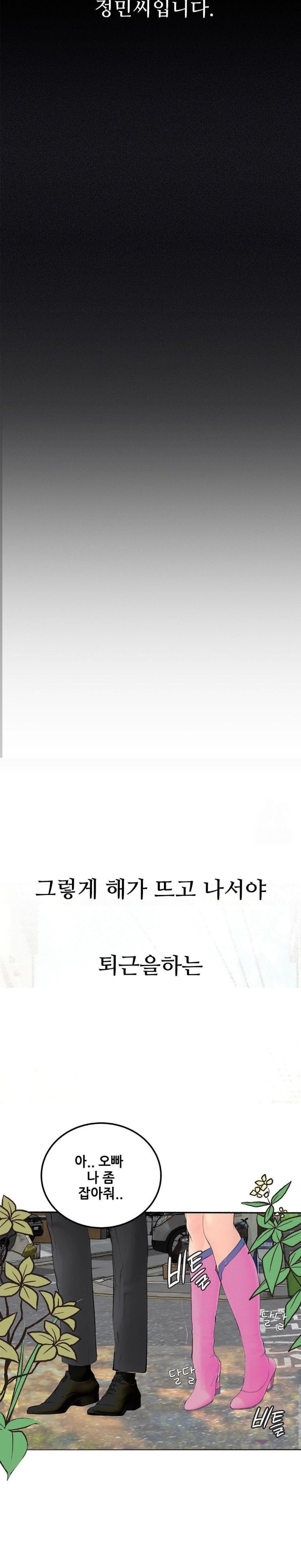 Observation Diary Raw - Chapter 23 Page 24