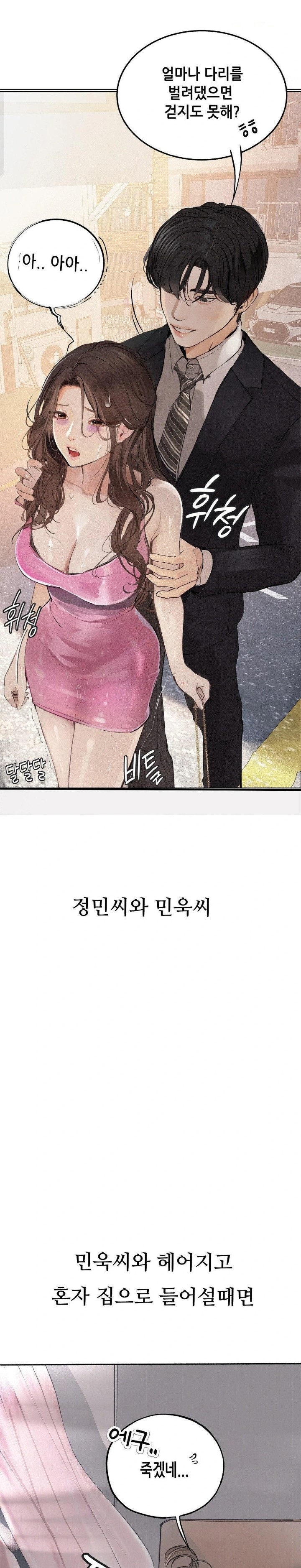 Observation Diary Raw - Chapter 23 Page 25