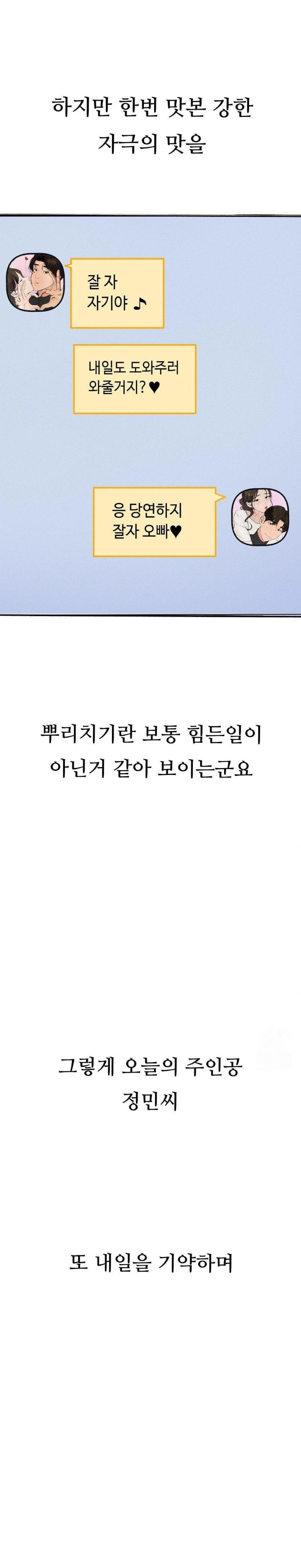 Observation Diary Raw - Chapter 23 Page 27