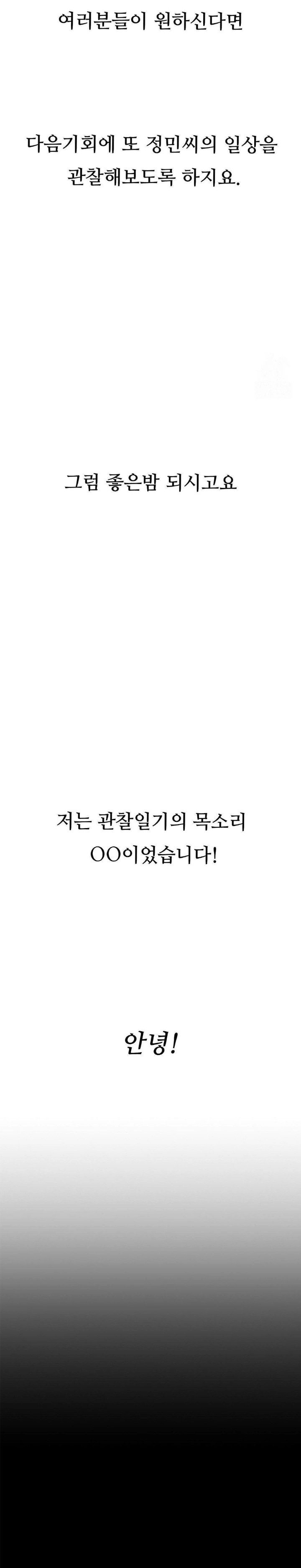 Observation Diary Raw - Chapter 23 Page 29