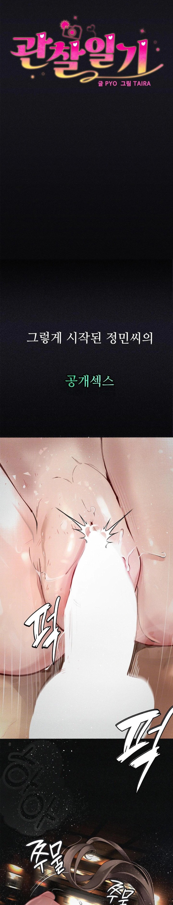 Observation Diary Raw - Chapter 23 Page 5