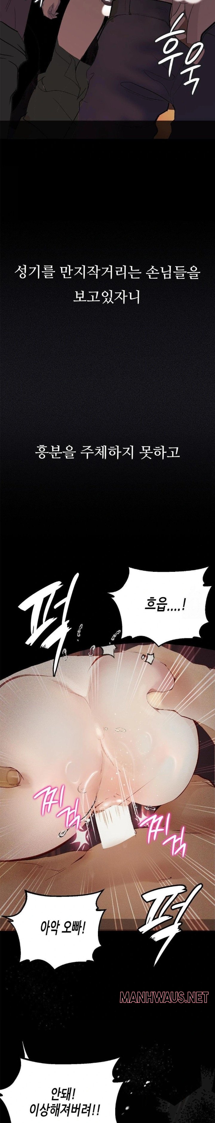 Observation Diary Raw - Chapter 23 Page 9