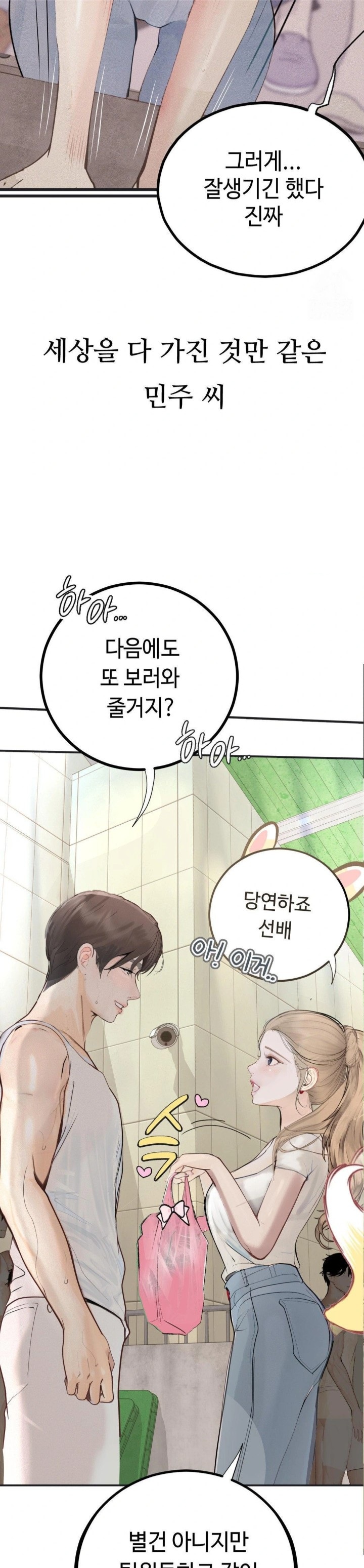 Observation Diary Raw - Chapter 24 Page 17