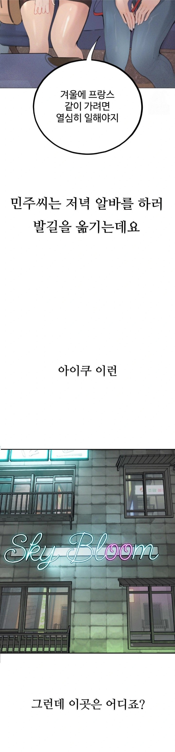 Observation Diary Raw - Chapter 24 Page 19