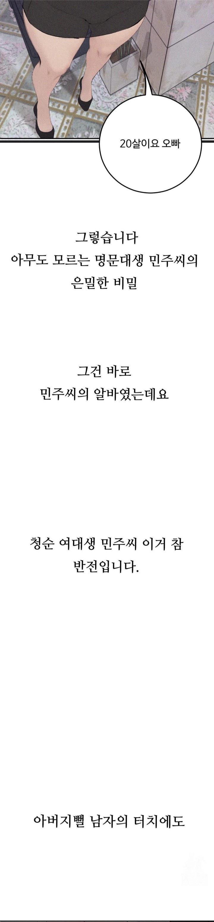 Observation Diary Raw - Chapter 24 Page 22