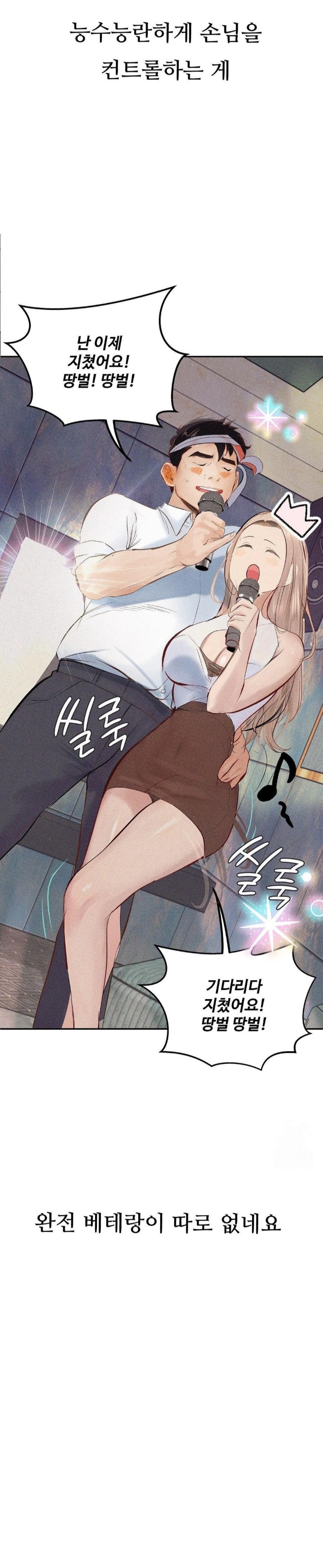 Observation Diary Raw - Chapter 24 Page 25