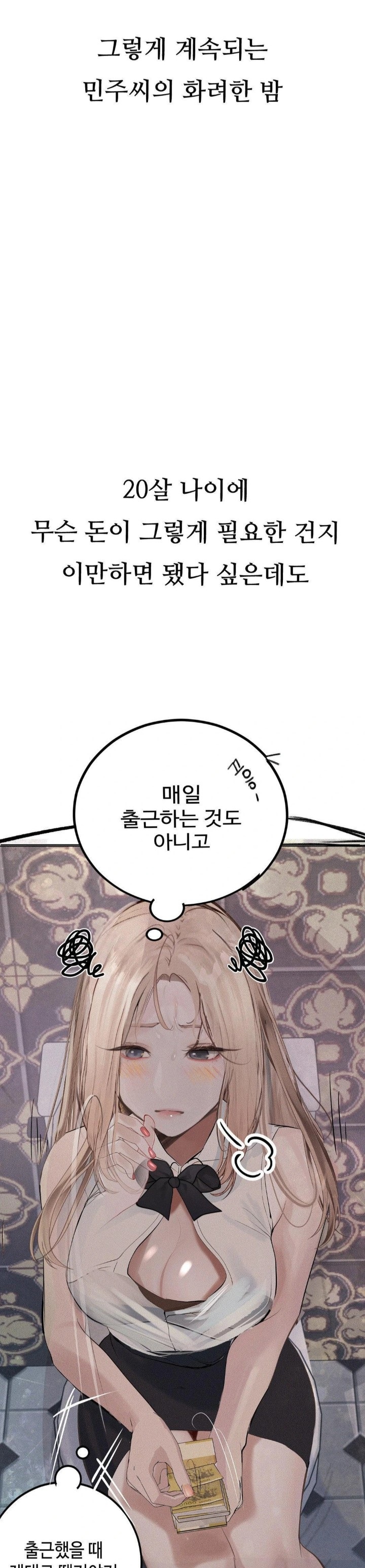 Observation Diary Raw - Chapter 24 Page 26