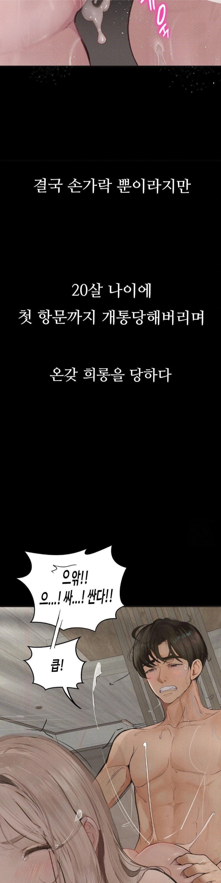 Observation Diary Raw - Chapter 26 Page 21