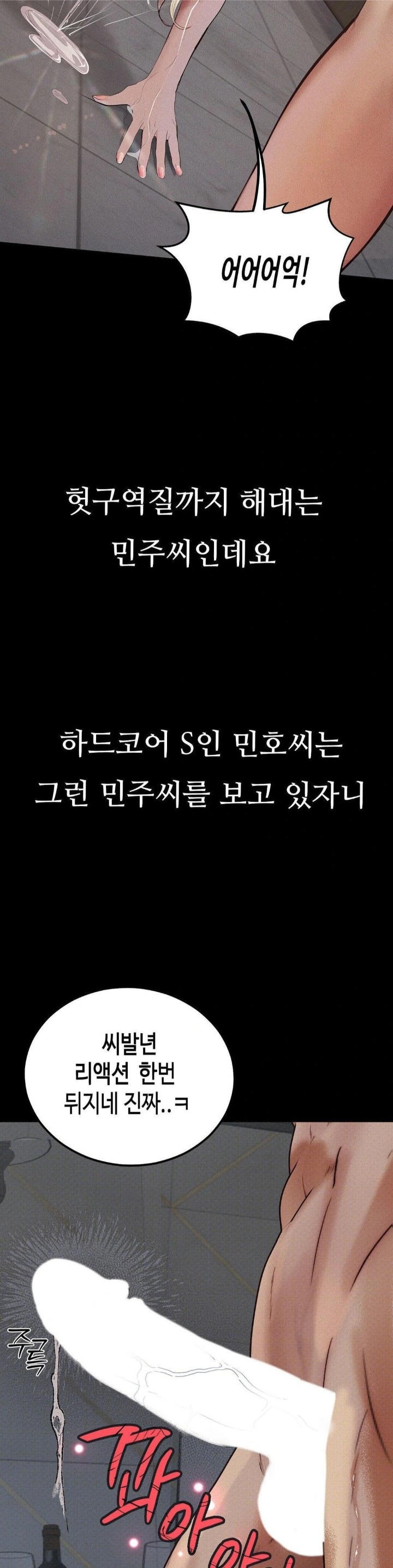 Observation Diary Raw - Chapter 26 Page 6