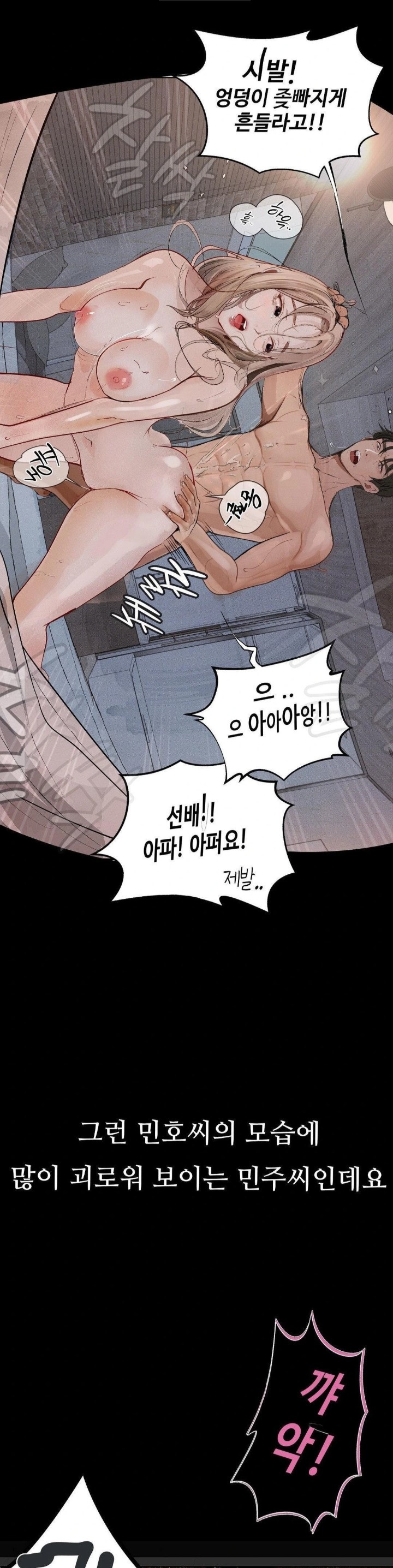 Observation Diary Raw - Chapter 26 Page 8