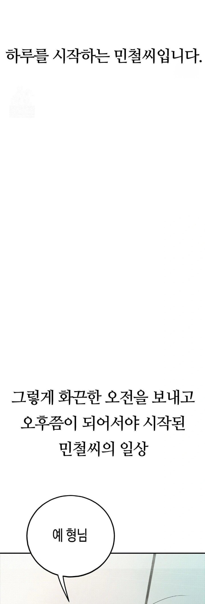 Observation Diary Raw - Chapter 27 Page 19