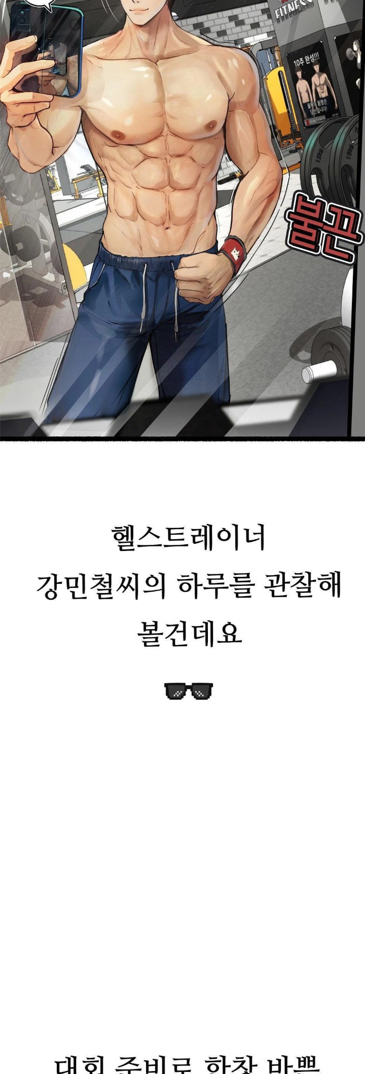 Observation Diary Raw - Chapter 27 Page 2