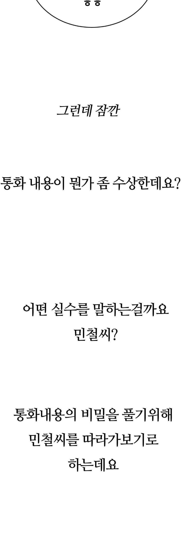 Observation Diary Raw - Chapter 27 Page 22