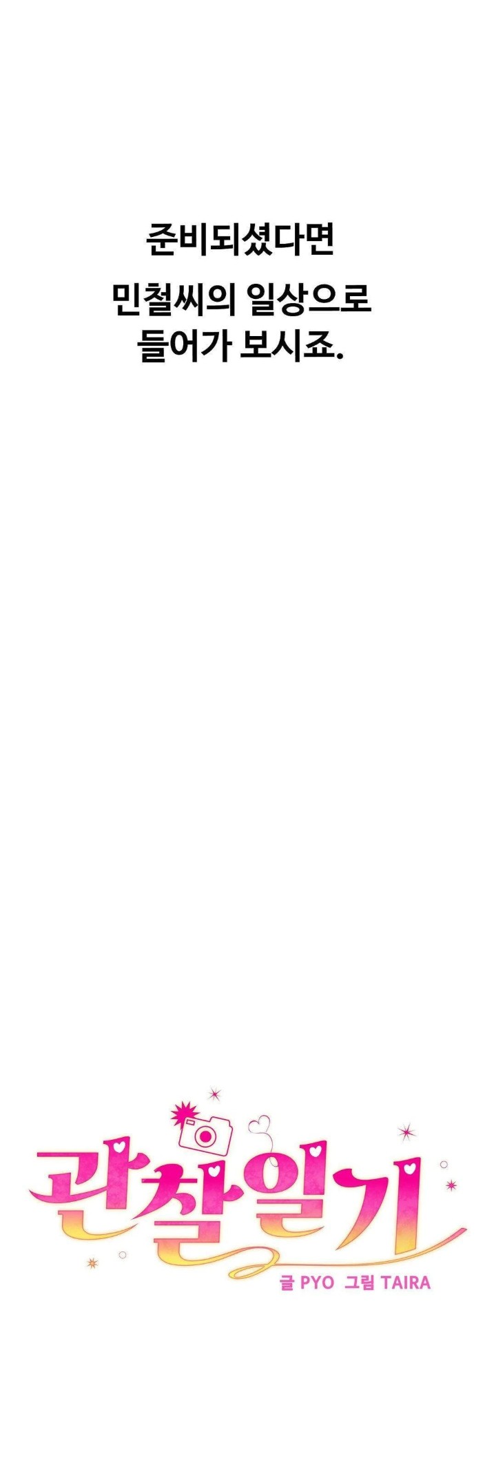 Observation Diary Raw - Chapter 27 Page 4