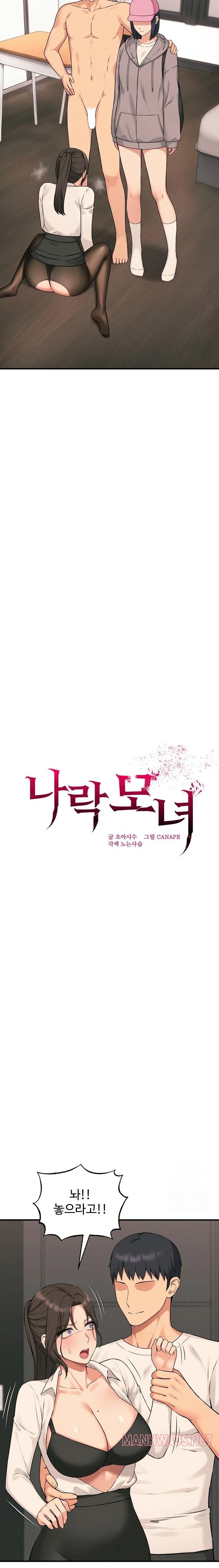 Shattered Ties Raw - Chapter 10 Page 13