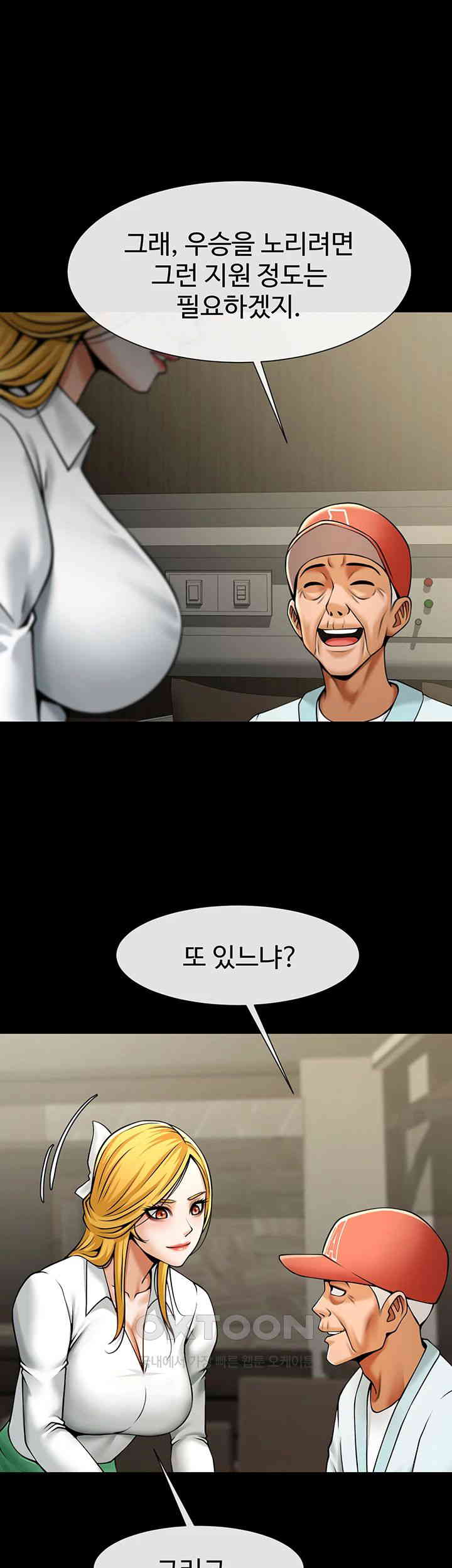 The Cheat Code Hitter Fucks Them All Raw - Chapter 48 Page 43