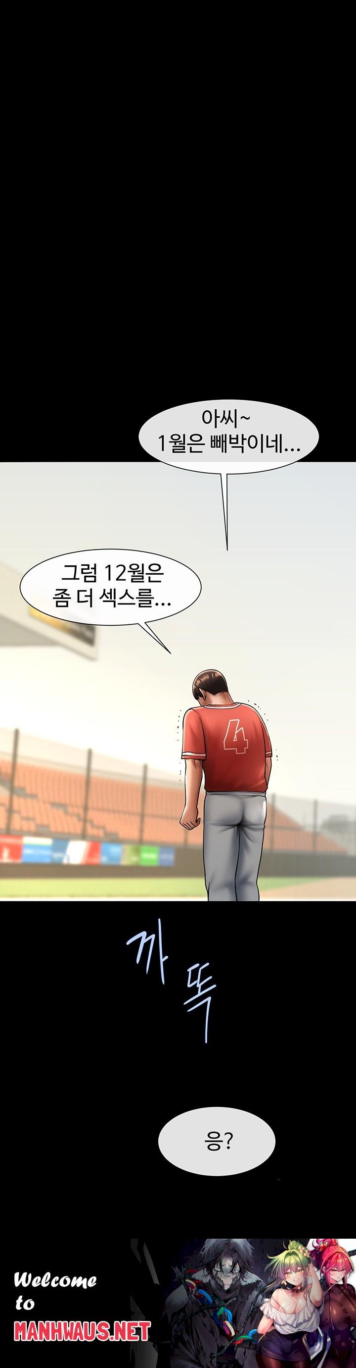 The Cheat Code Hitter Fucks Them All Raw - Chapter 58 Page 51