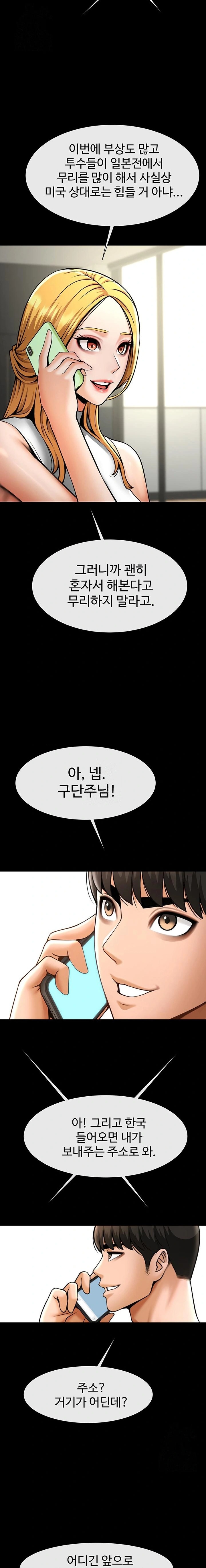 The Cheat Code Hitter Fucks Them All Raw - Chapter 91 Page 15