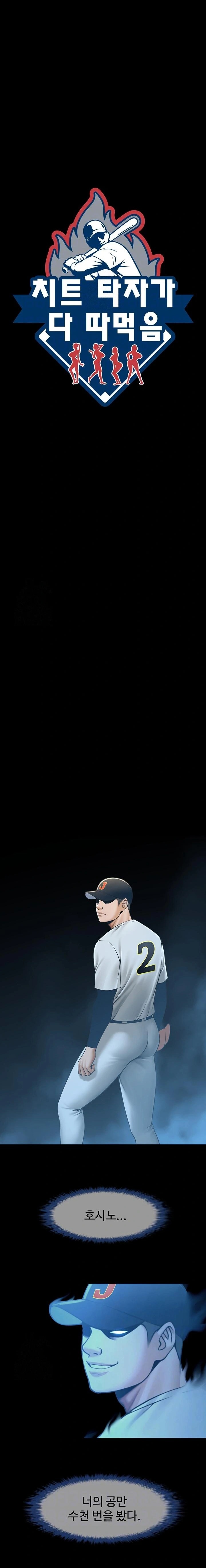 The Cheat Code Hitter Fucks Them All Raw - Chapter 91 Page 3