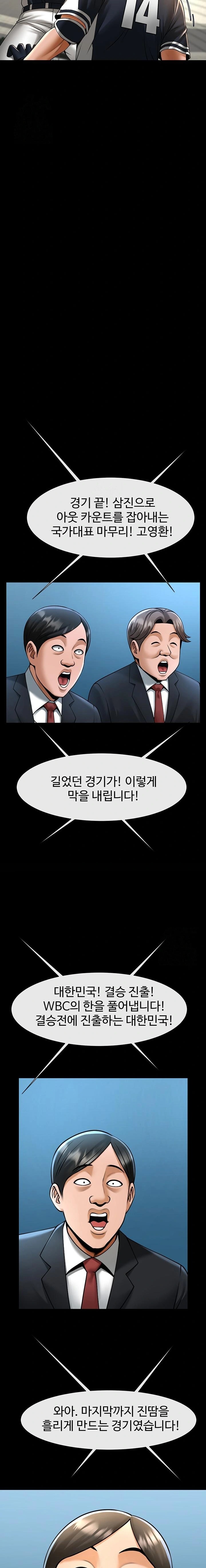 The Cheat Code Hitter Fucks Them All Raw - Chapter 91 Page 8