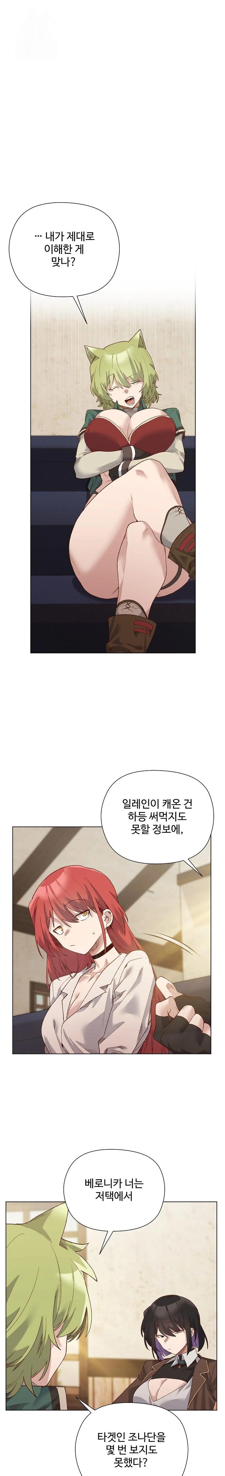 I Will Protect the Lady Raw - Chapter 14 Page 1