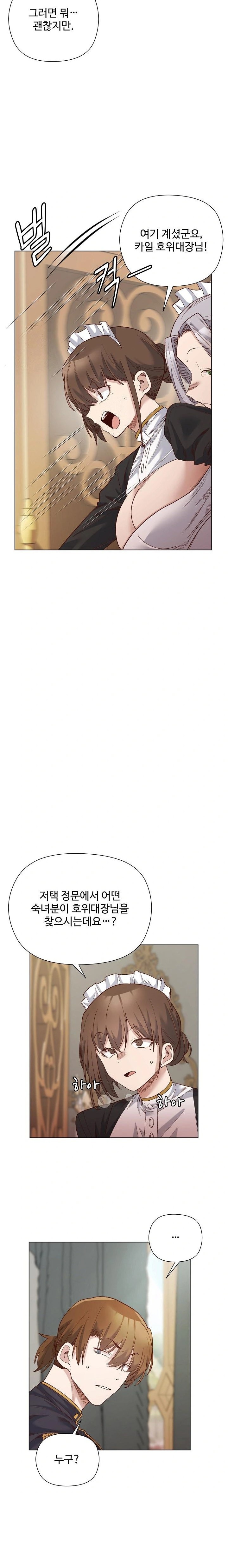 I Will Protect the Lady Raw - Chapter 14 Page 13