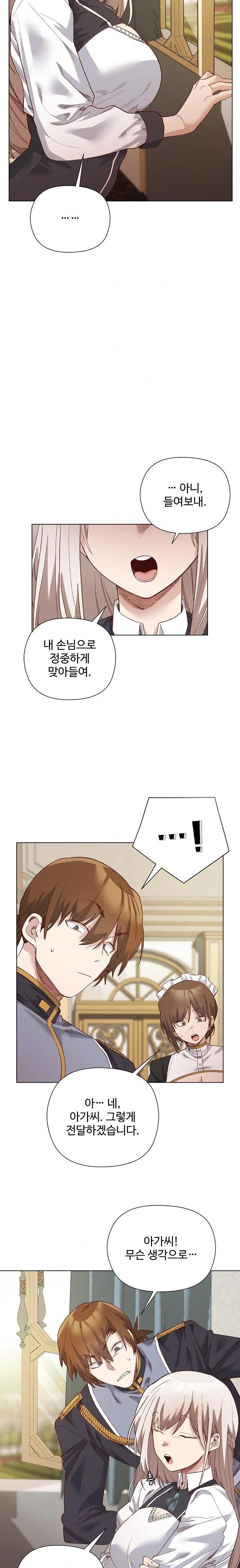 I Will Protect the Lady Raw - Chapter 14 Page 17