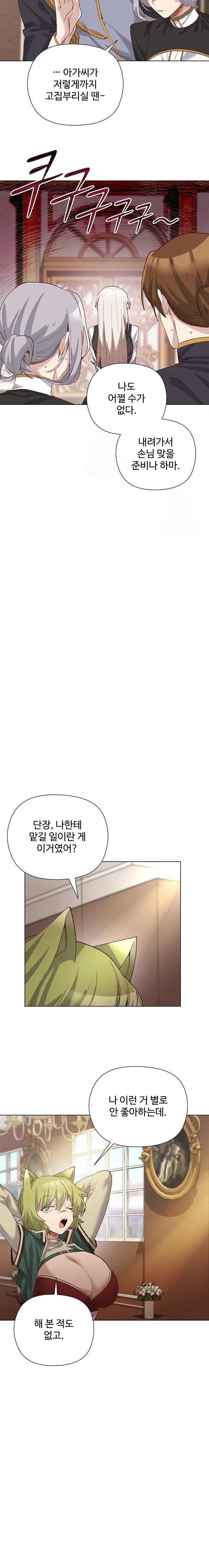 I Will Protect the Lady Raw - Chapter 14 Page 19