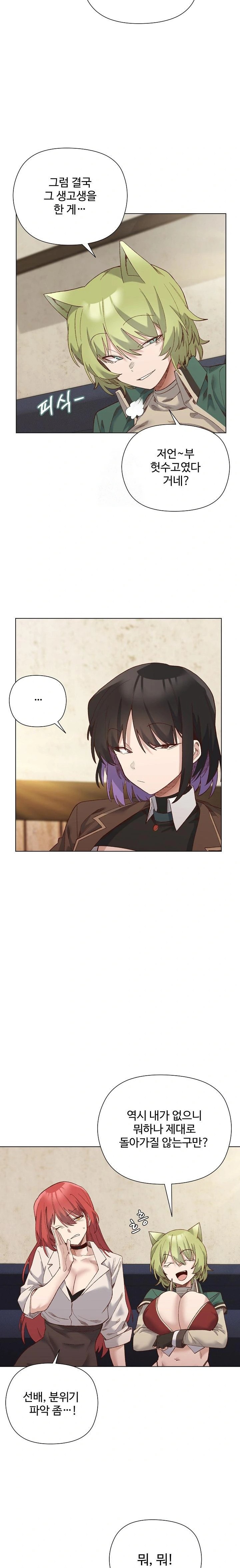 I Will Protect the Lady Raw - Chapter 14 Page 2