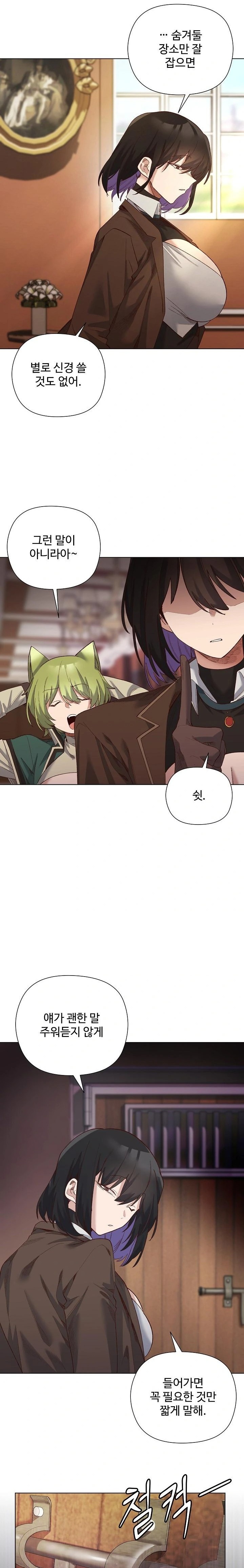 I Will Protect the Lady Raw - Chapter 14 Page 20