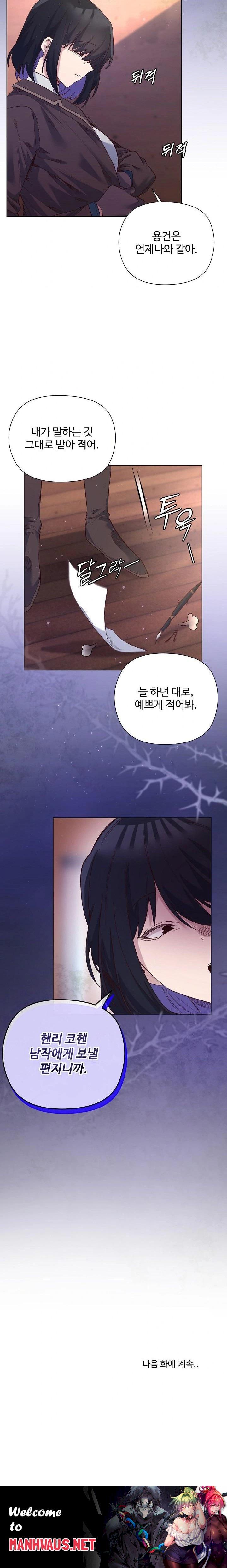 I Will Protect the Lady Raw - Chapter 14 Page 23